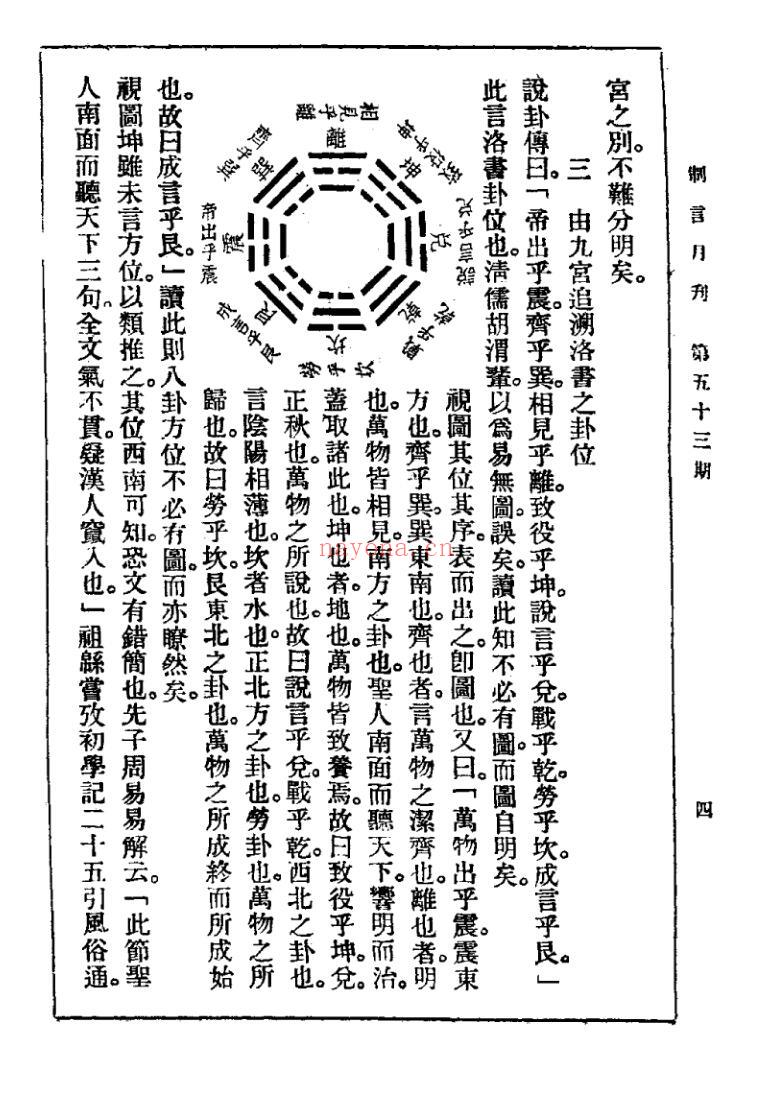 沈瓞民《九宫撰略》