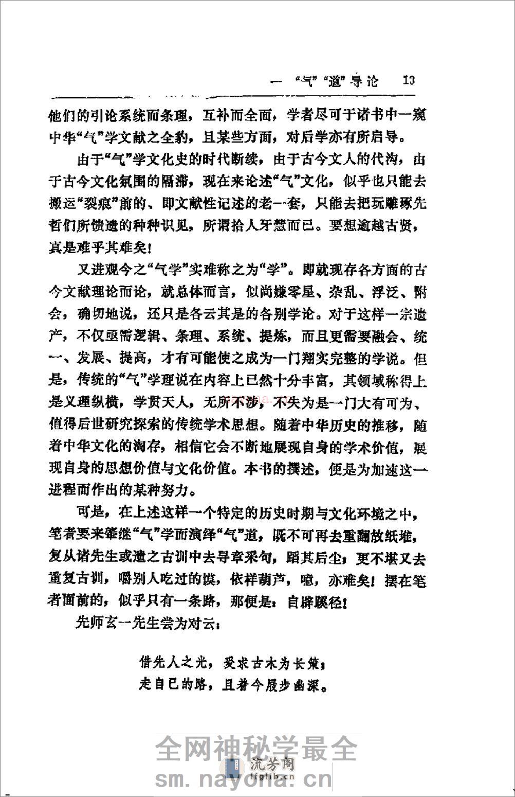 [气道].陆流 - 第18页预览图