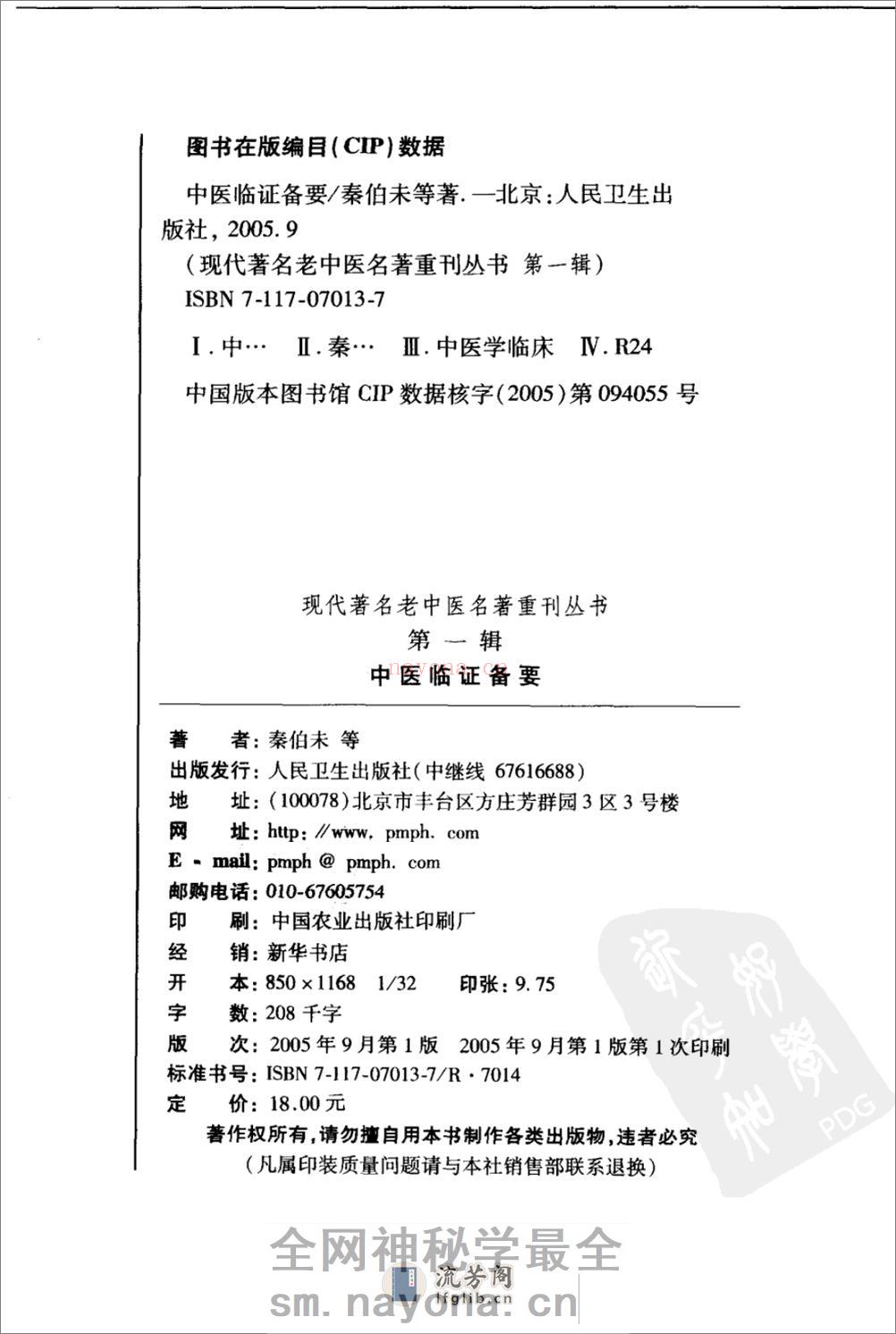 中医临证备要（高清版） - 第4页预览图