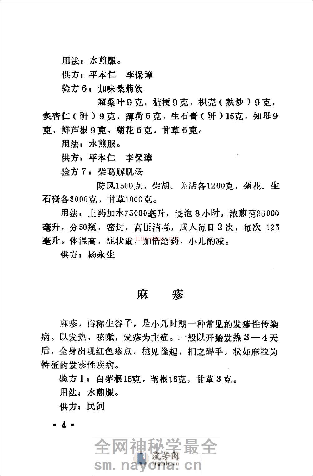 [林虑方集].杨永生 - 第10页预览图
