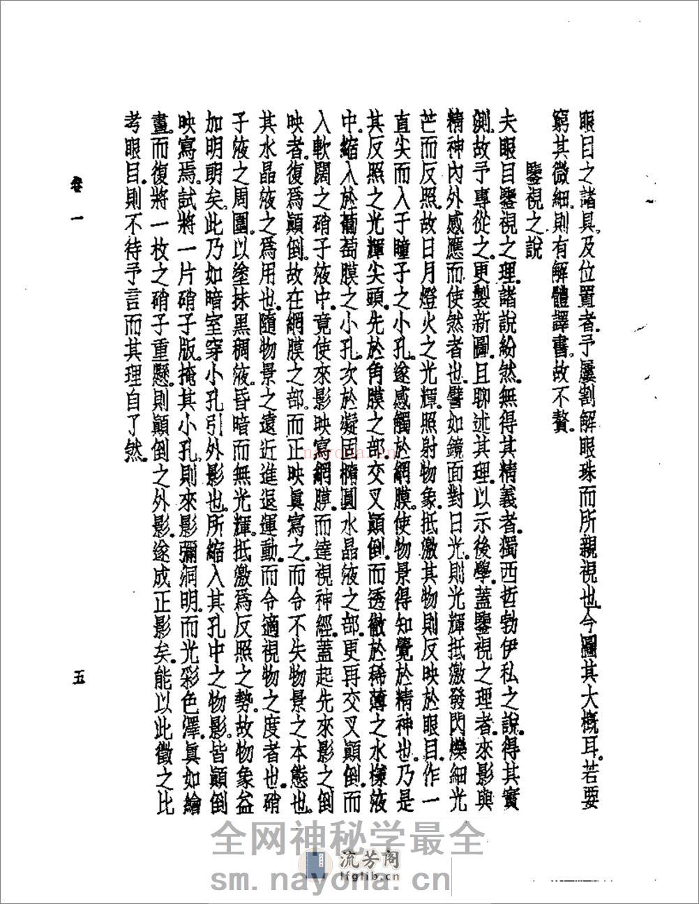 皇汉医学--10眼科锦囊 - 第9页预览图