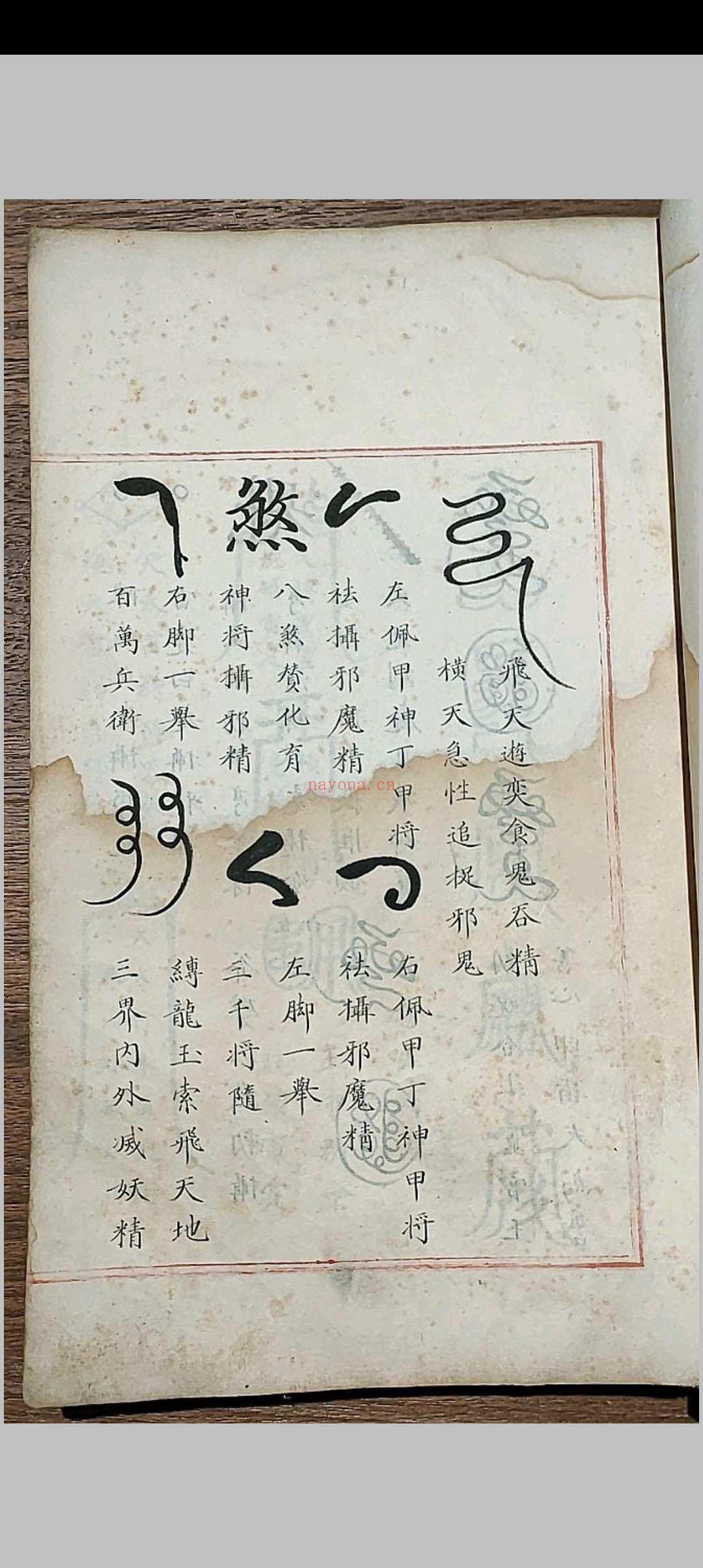 五雷使院书 五种