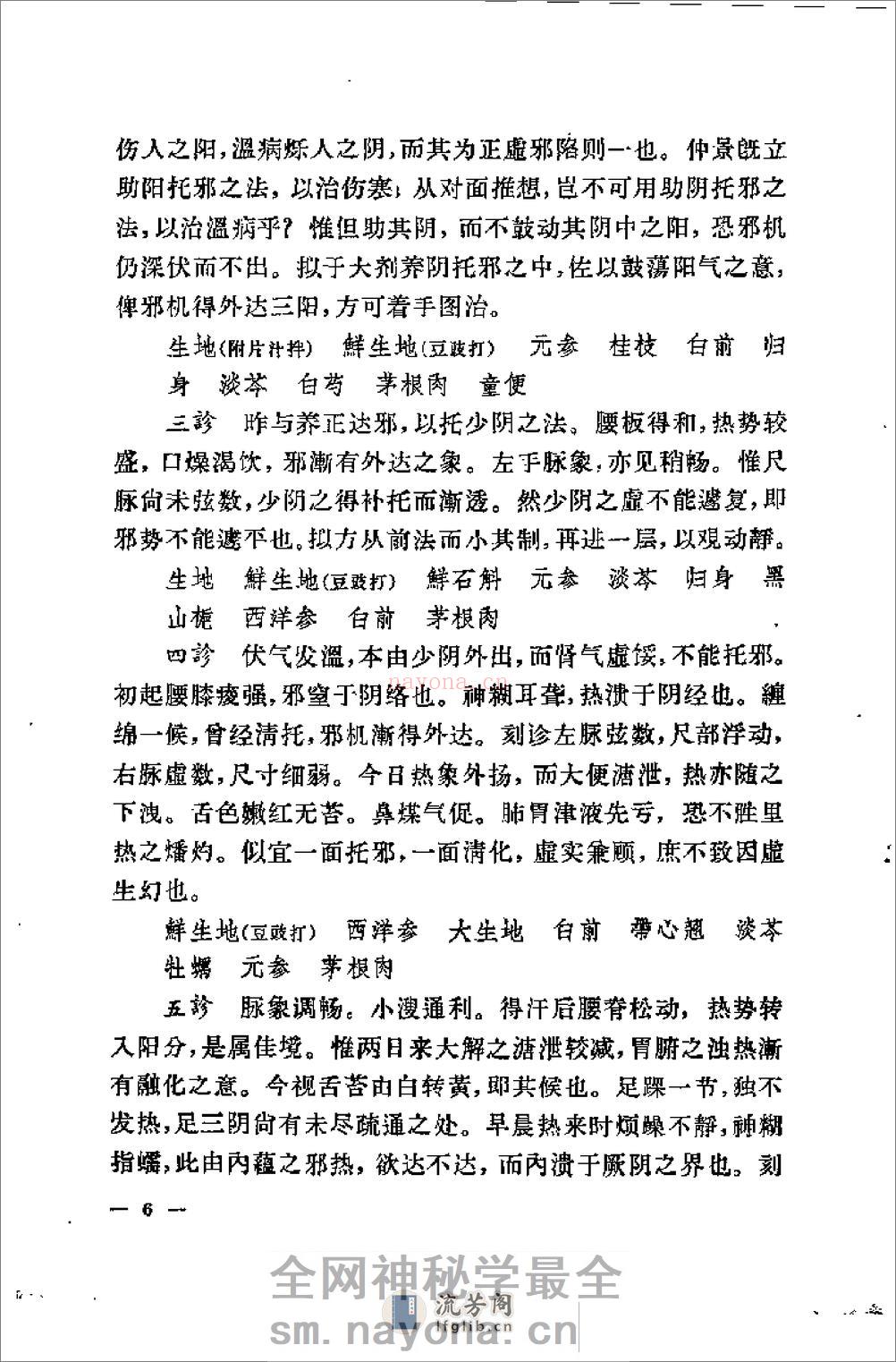 [柳宝治医案].张耀卿 - 第8页预览图