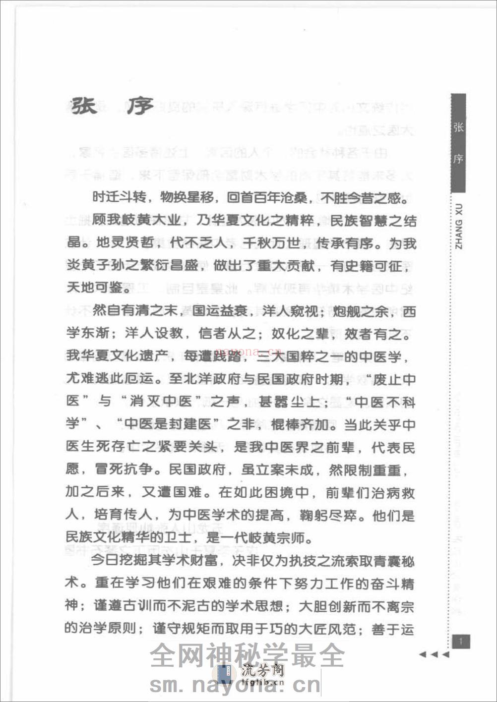 石筱山论骨伤科_部分1 - 第7页预览图