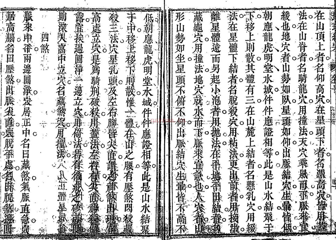 《天机九星九变穴法》