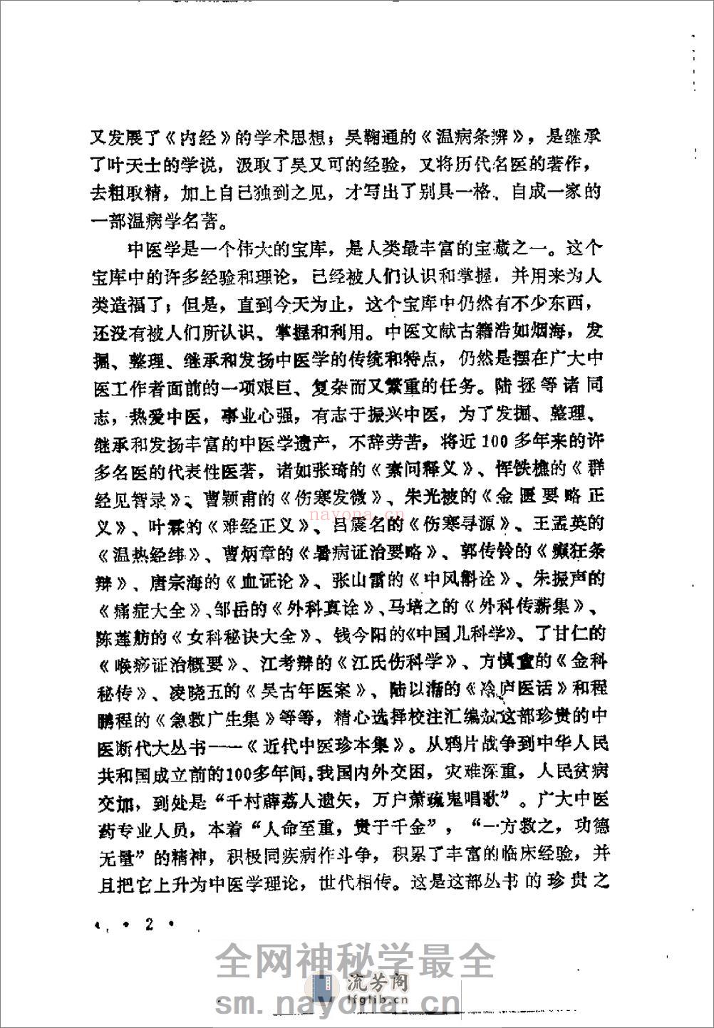 近代中医珍本集  妇科分册 - 第5页预览图