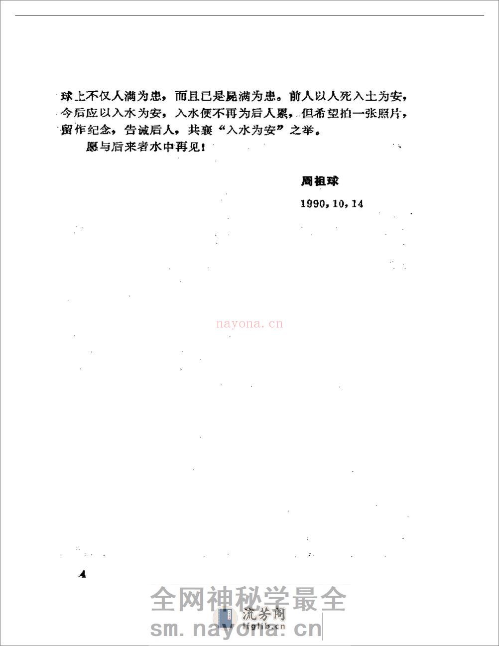 医海丹心 - 第6页预览图