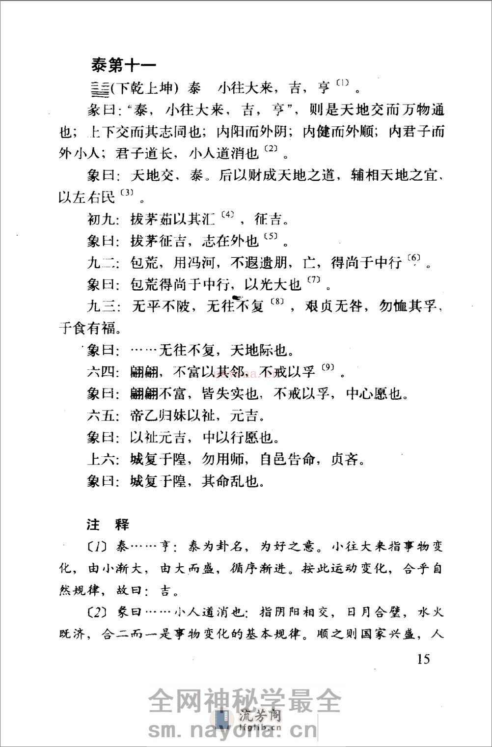 [中国气功经典1].吕光荣 - 第16页预览图