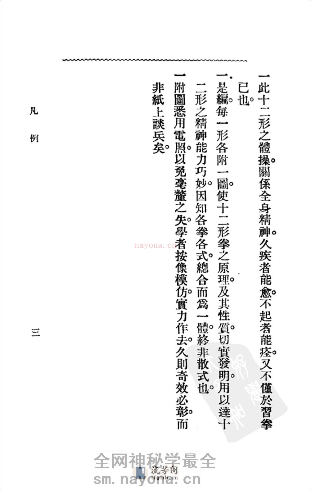 《形意拳学》孙禄堂 - 第14页预览图