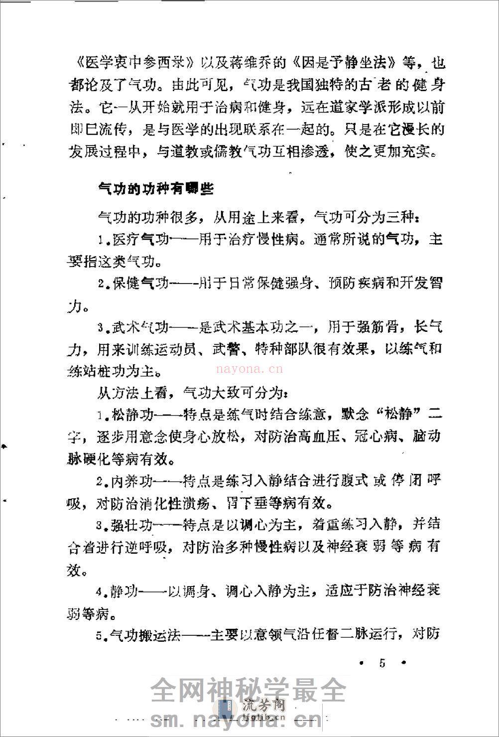 [气功入门].辅声 - 第16页预览图
