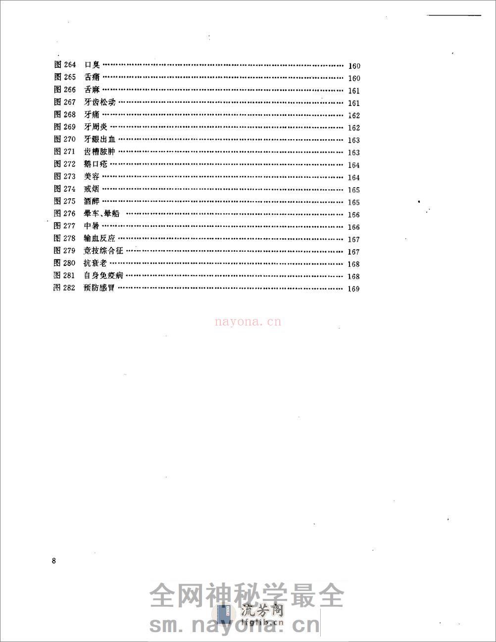 耳背穴位疗法图解 - 第8页预览图