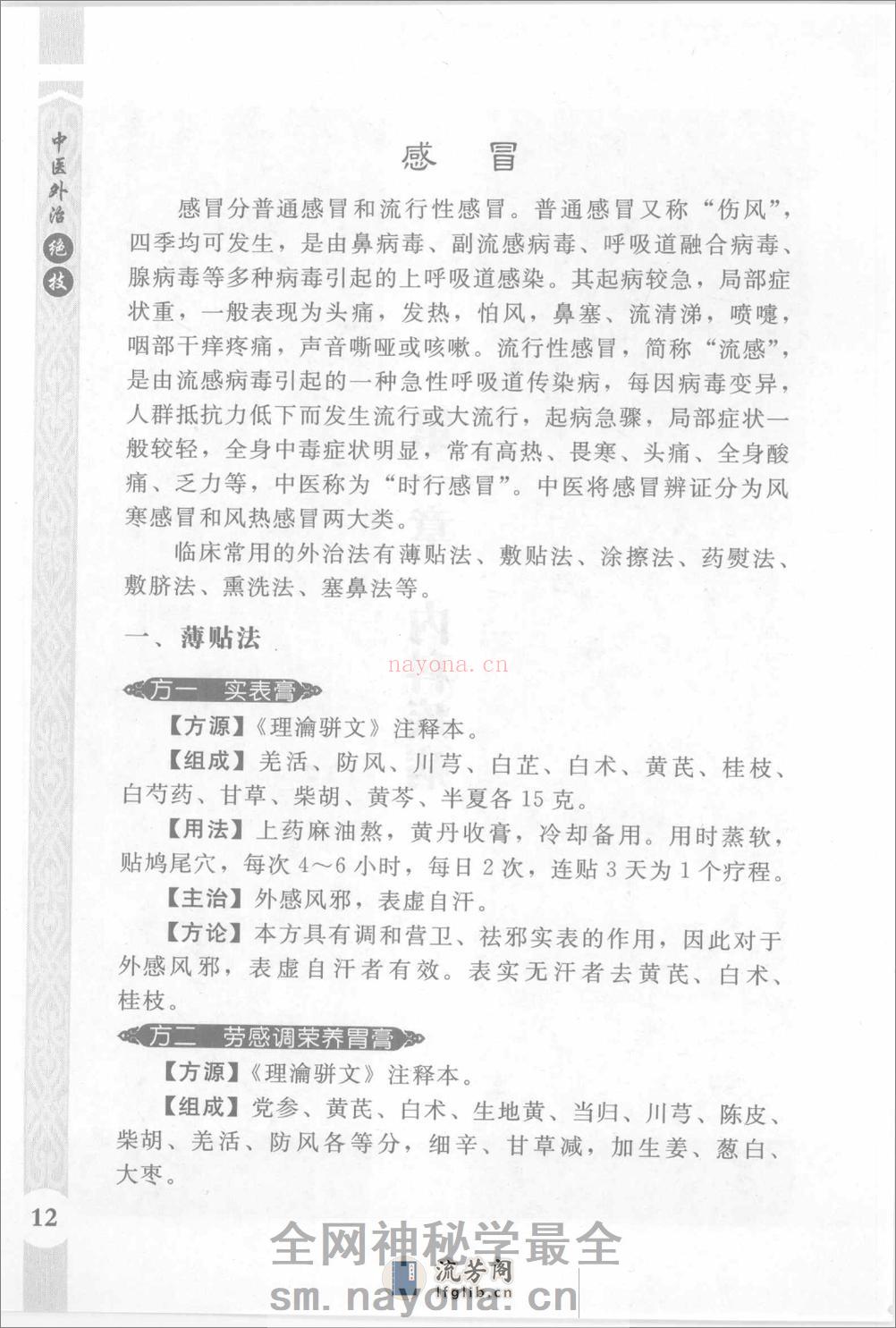 中医外治绝技_12203513 - 第20页预览图