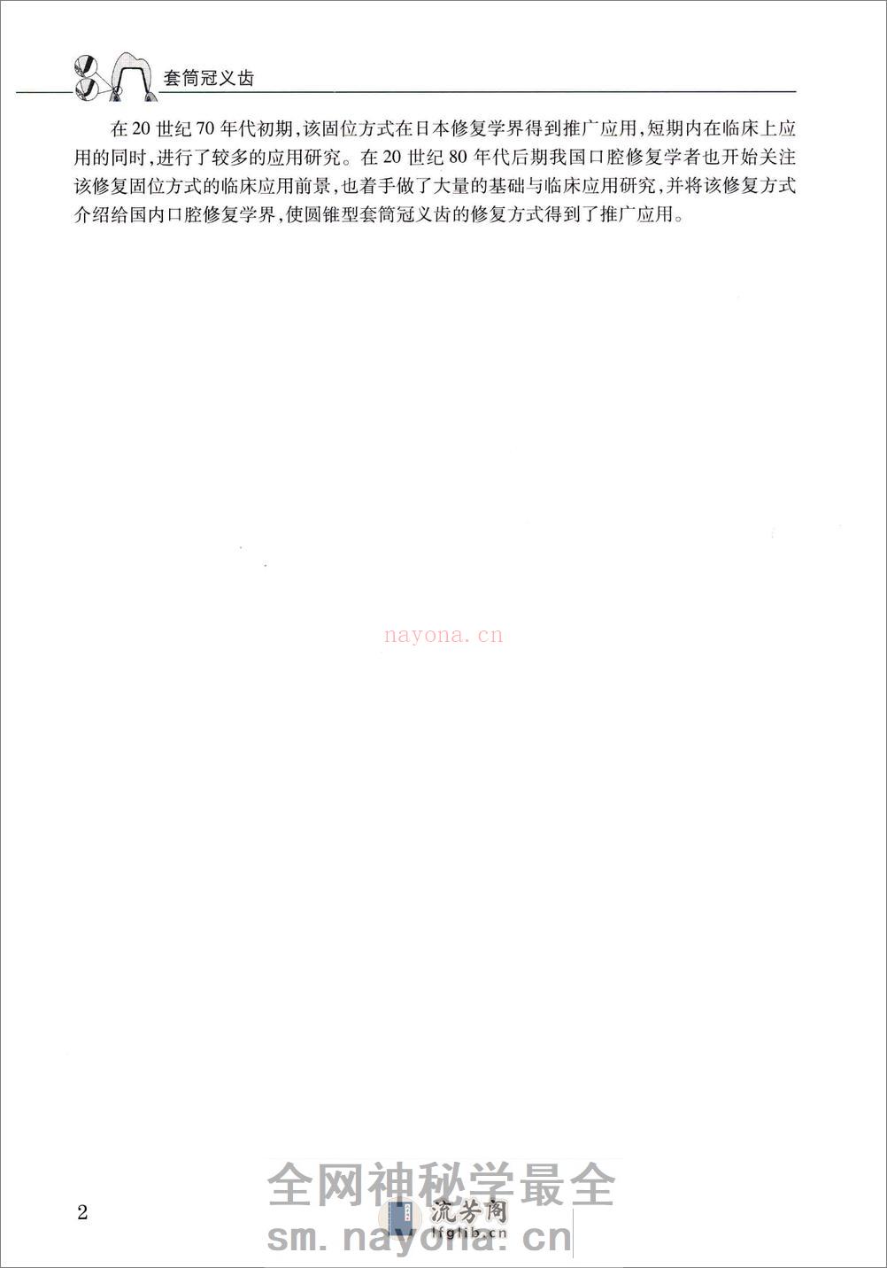 套筒冠义齿 - 第10页预览图