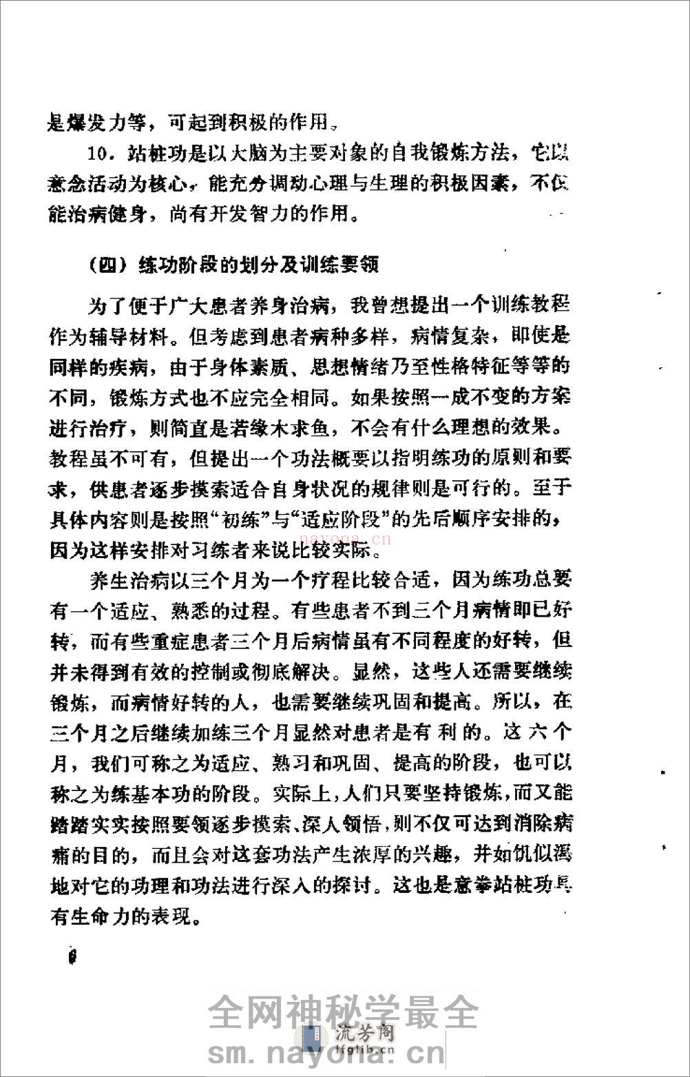 [王芗斋养生健身站桩功].孙长友 - 第12页预览图
