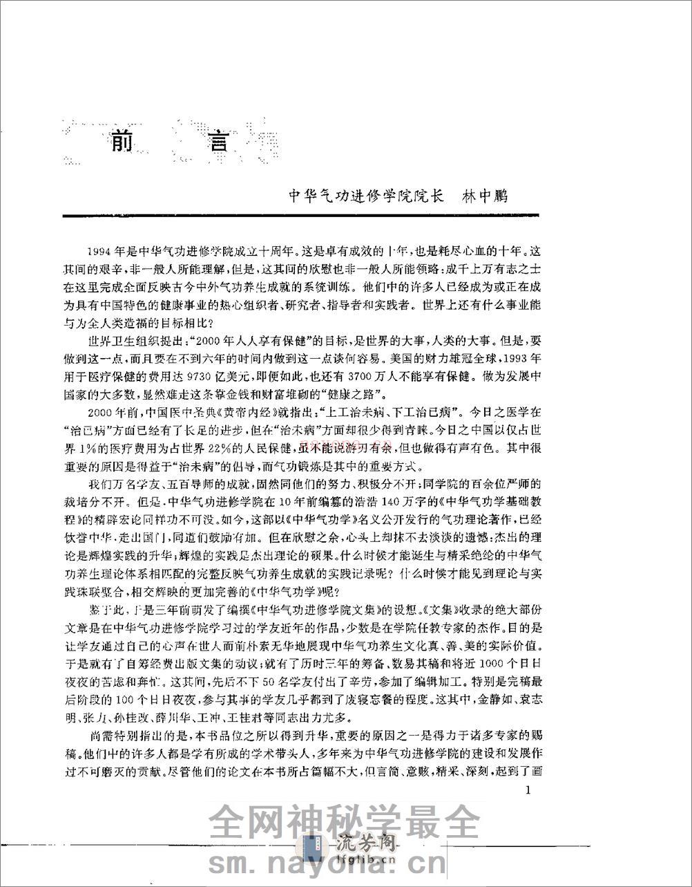 [真气升华心悟].林中鹏 - 第1页预览图