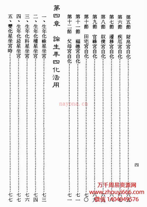 飞星山人十八飞星斗数秘仪，PDF电子文档204页