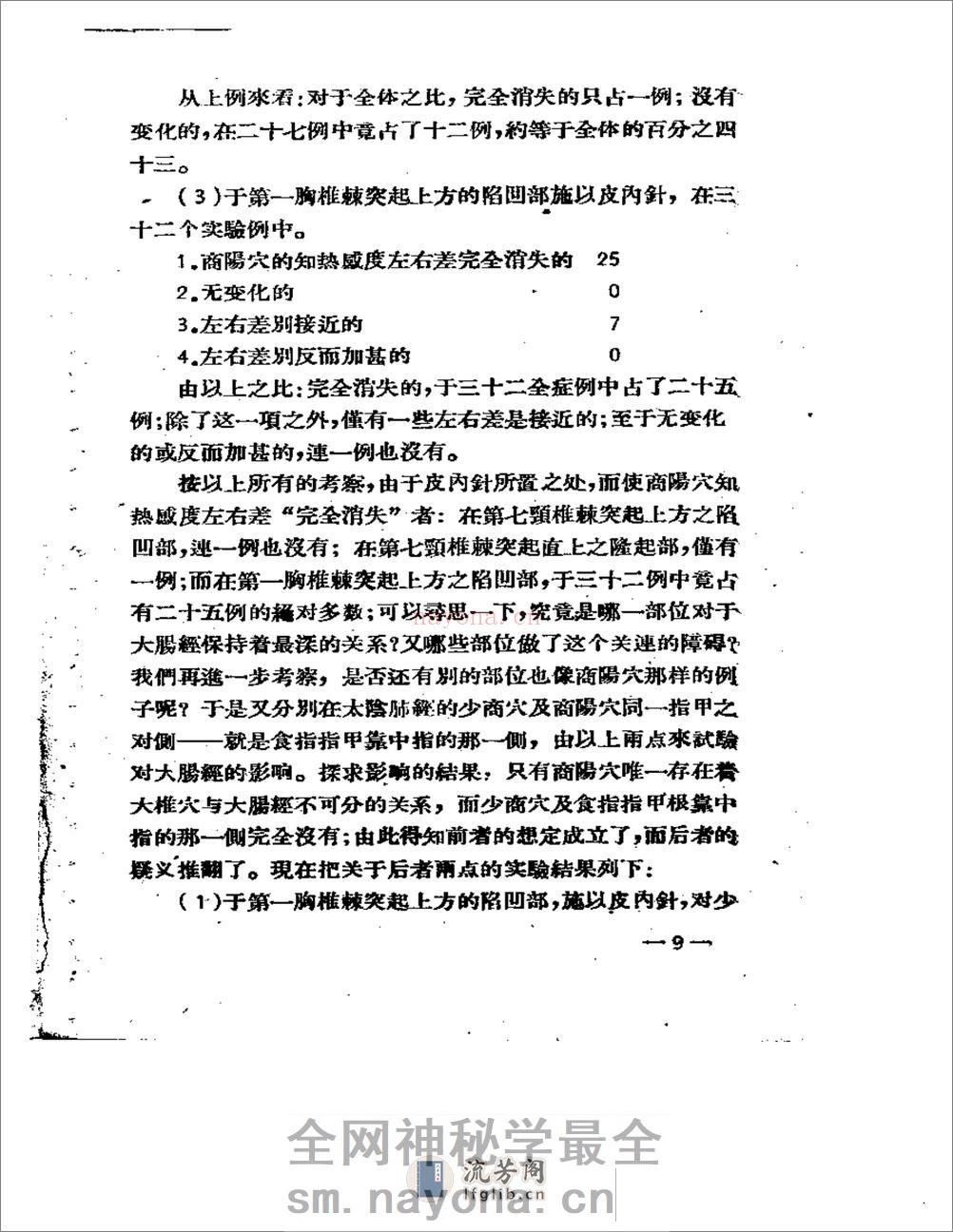 知热感度测定皮内针法译丛 - 第10页预览图
