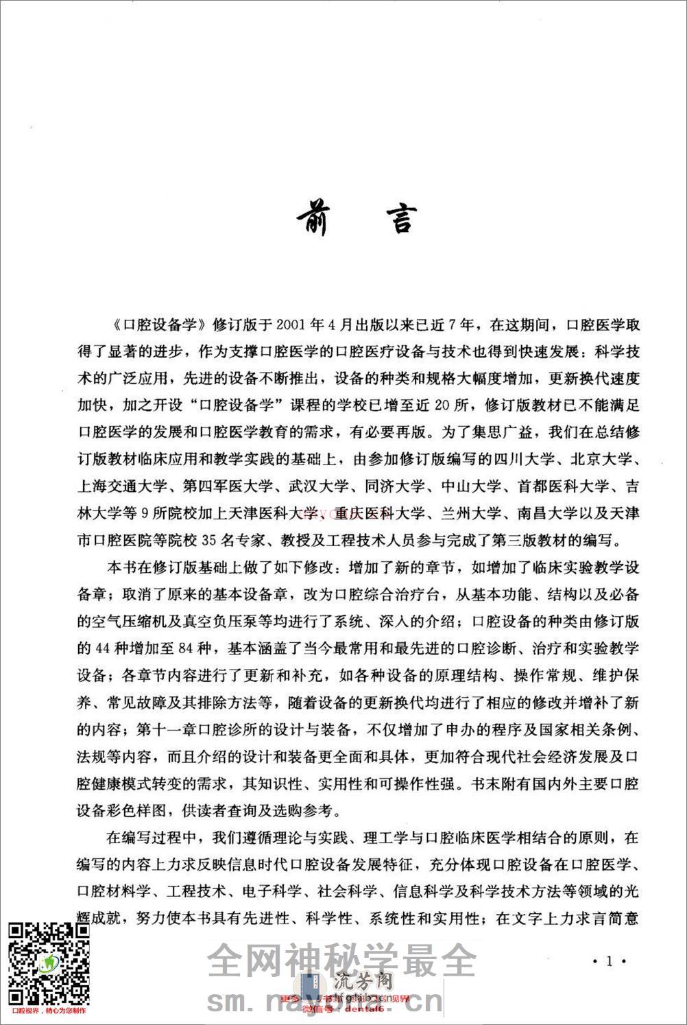 口腔设备学  （第三版）_11965589 - 第5页预览图