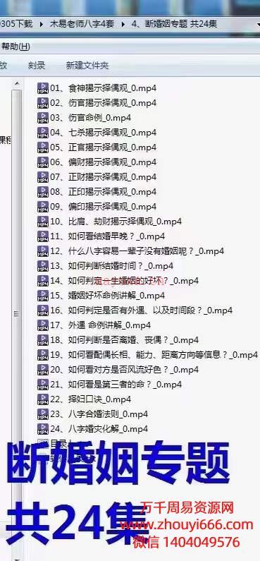 木易老师八字大运流年专题断婚姻专辑等4大套视频课