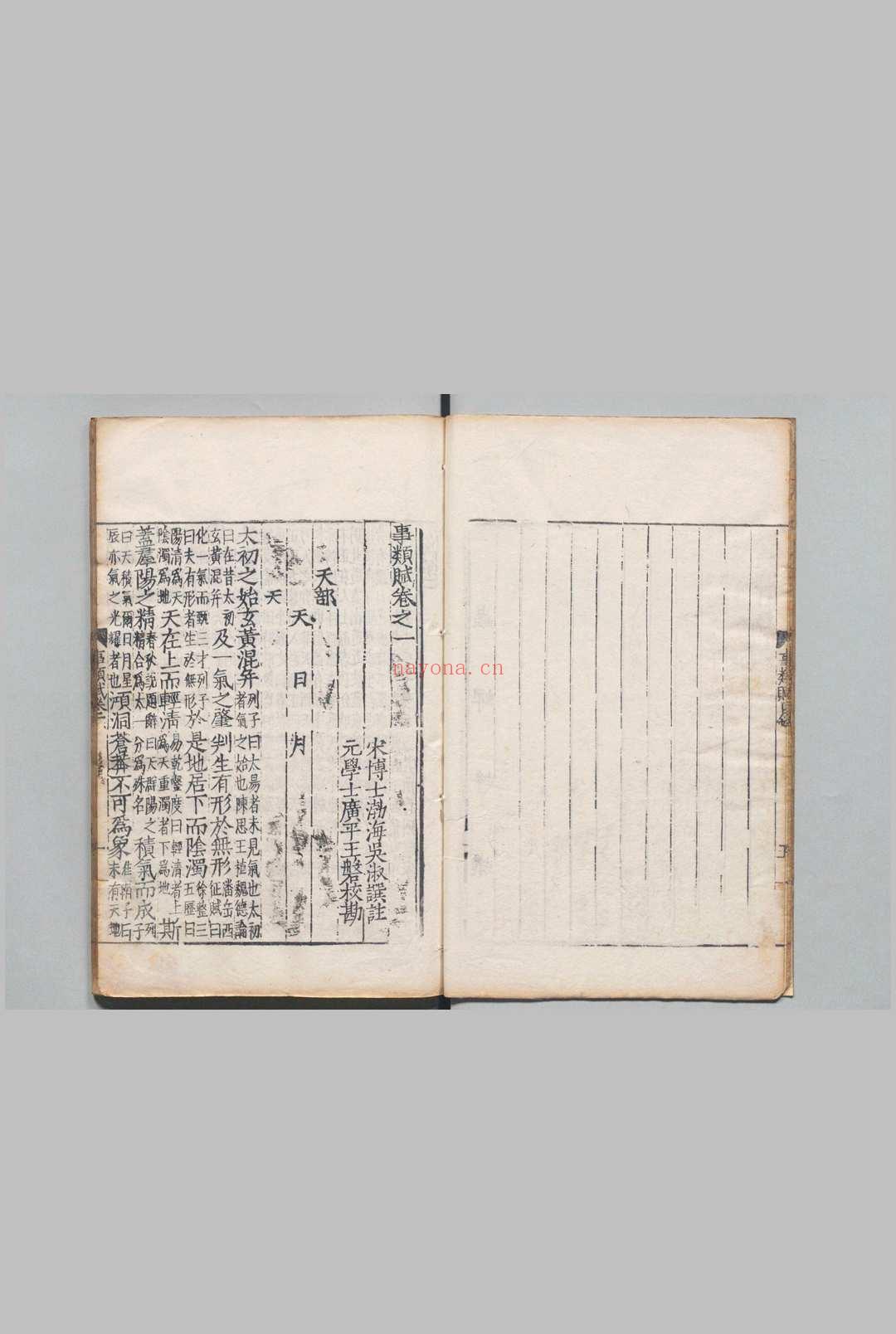 事类赋 30卷 吴淑（宋）王磐（元）明刊本