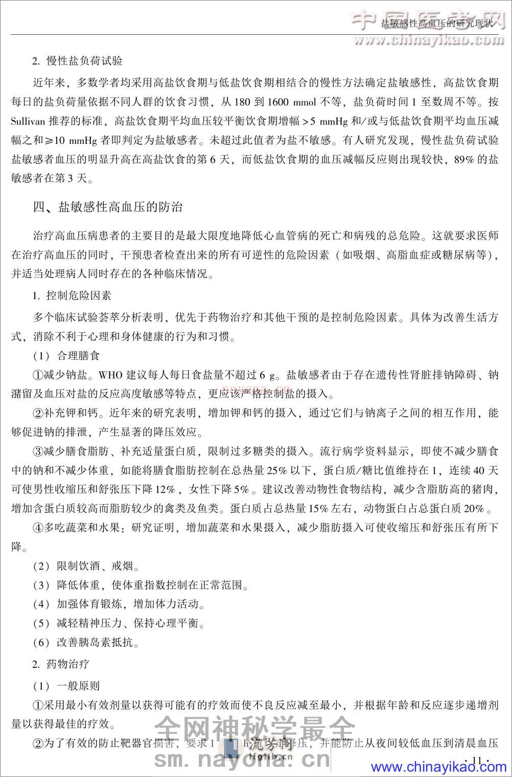 高血压临床新进展——宋淑杰-2004 - 第13页预览图