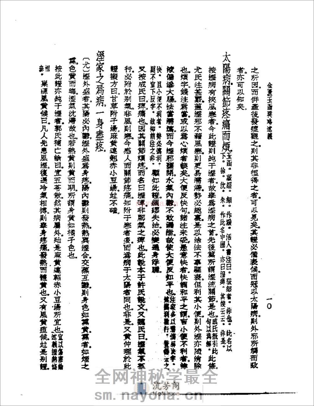 金匮玉函要略述义 - 第12页预览图