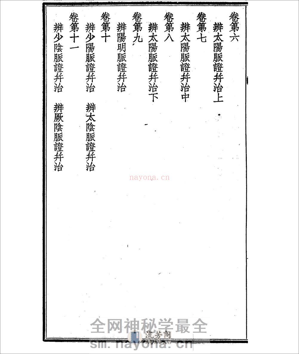 伤寒汲古 - 第15页预览图