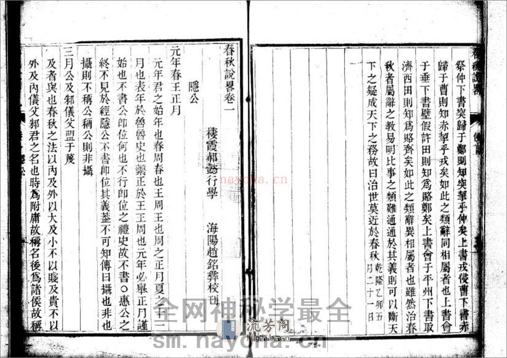 郝氏春秋二种十四卷 春秋说略十二卷 - 第15页预览图