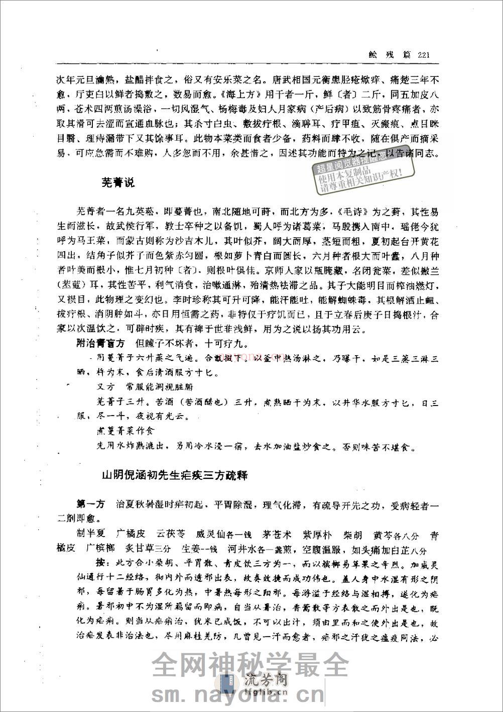 鲙残篇@zhangdog - 第6页预览图