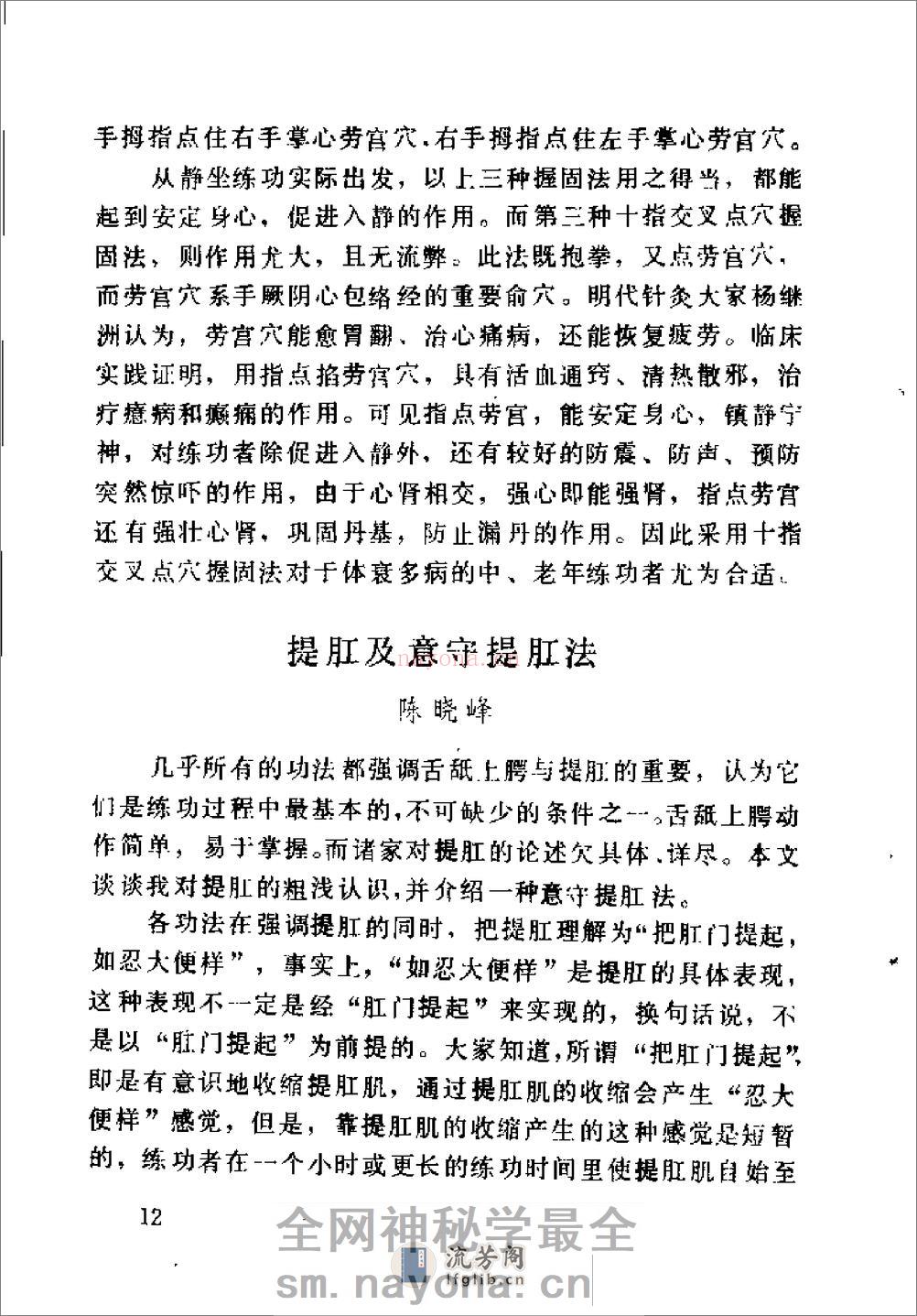 [气功修炼门径].潘克良 - 第20页预览图