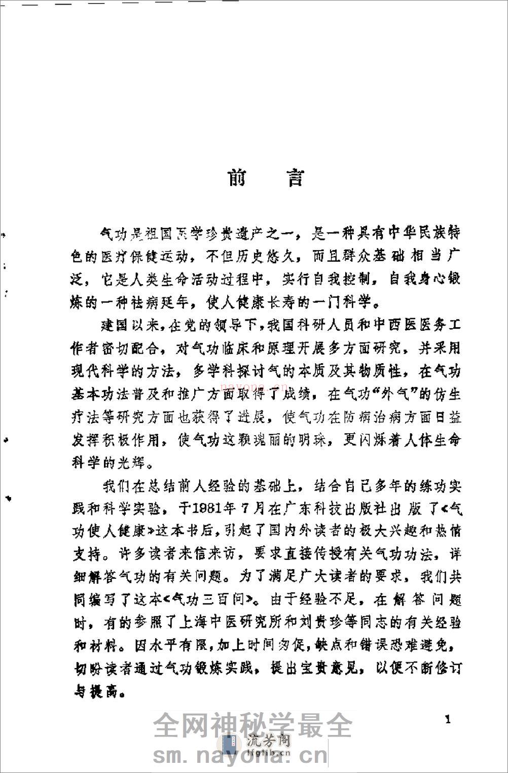 [气功三百问].林厚省 - 第4页预览图