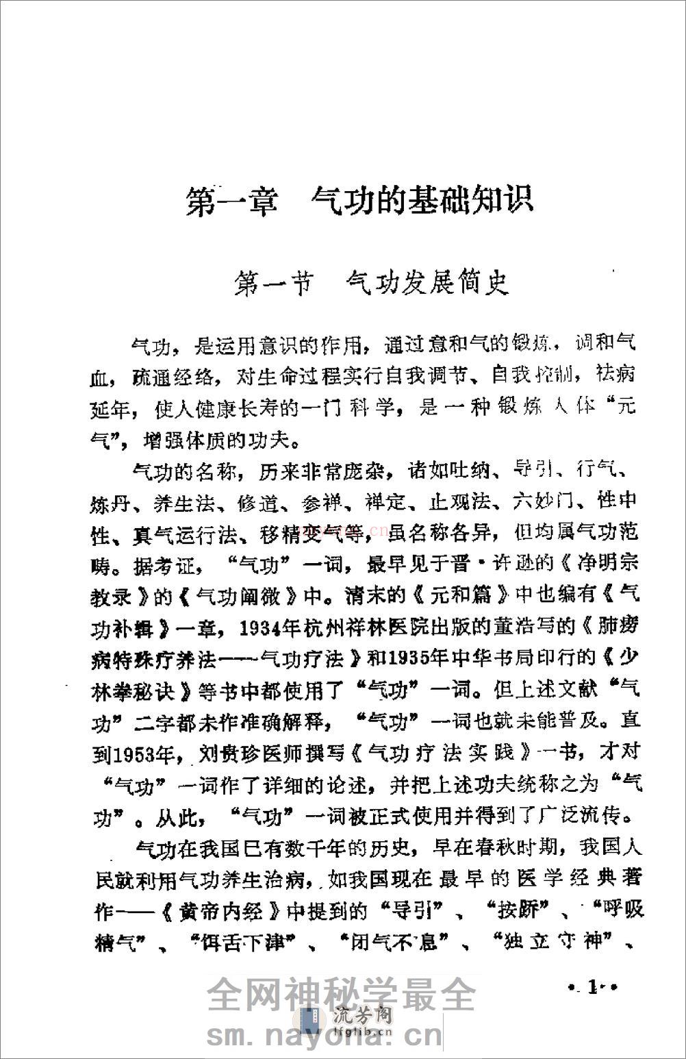 [自学气功入门].张年顺 - 第9页预览图