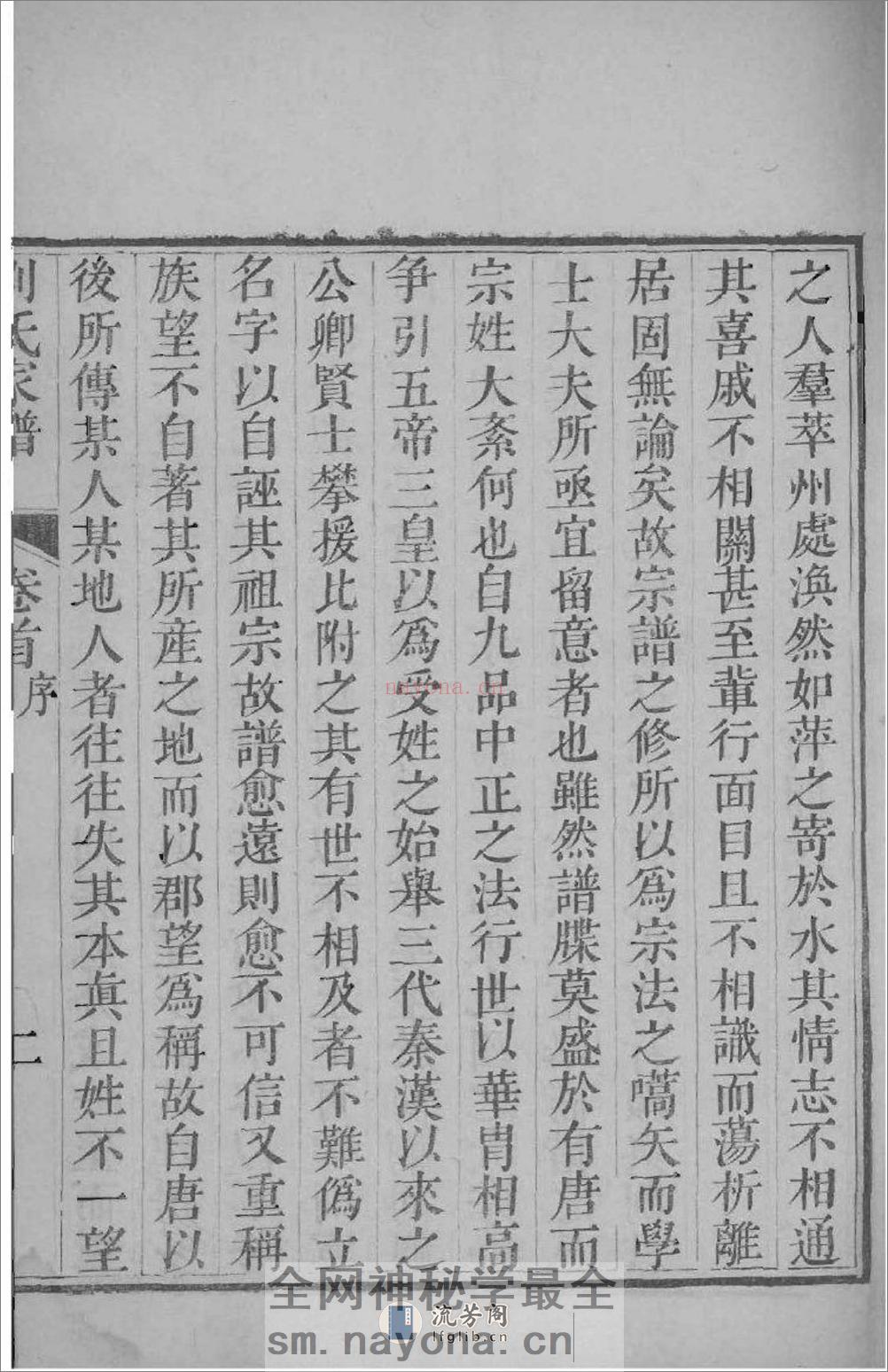 [河北沧州]沧州刘氏家谱：共4卷 - 第5页预览图