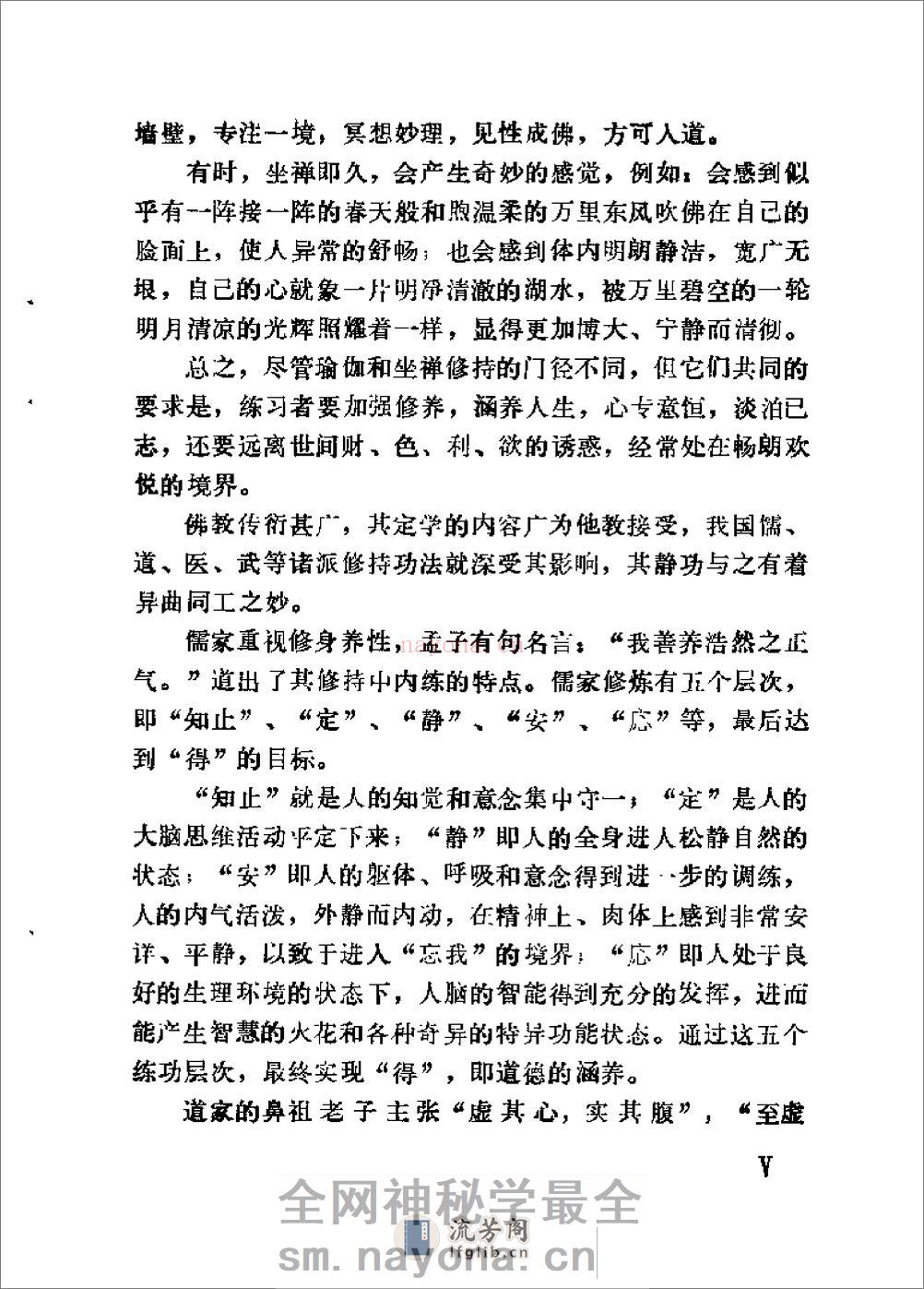 [气功冥想健康法].悟真 - 第8页预览图