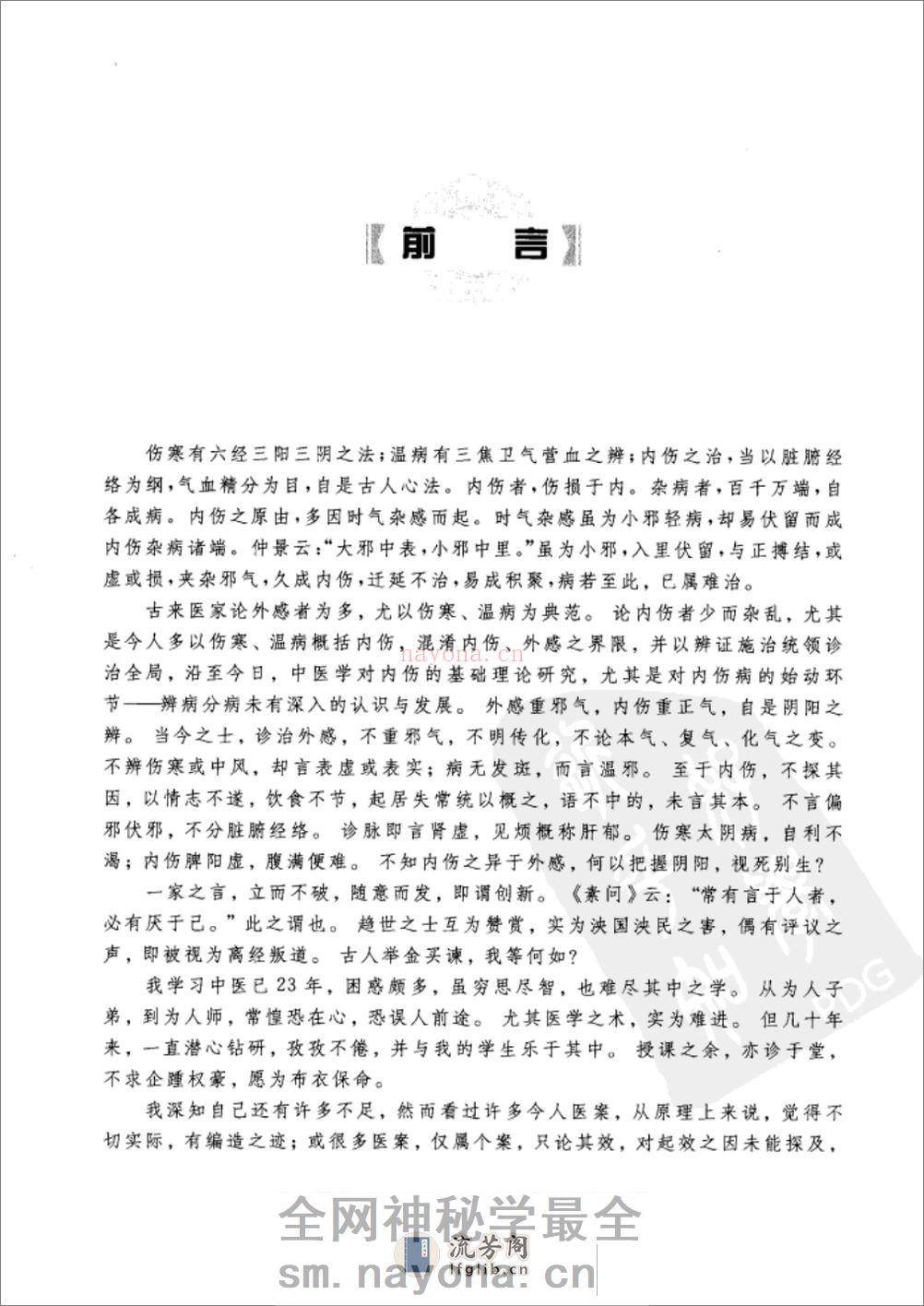 带教医案实录（高清版） - 第5页预览图