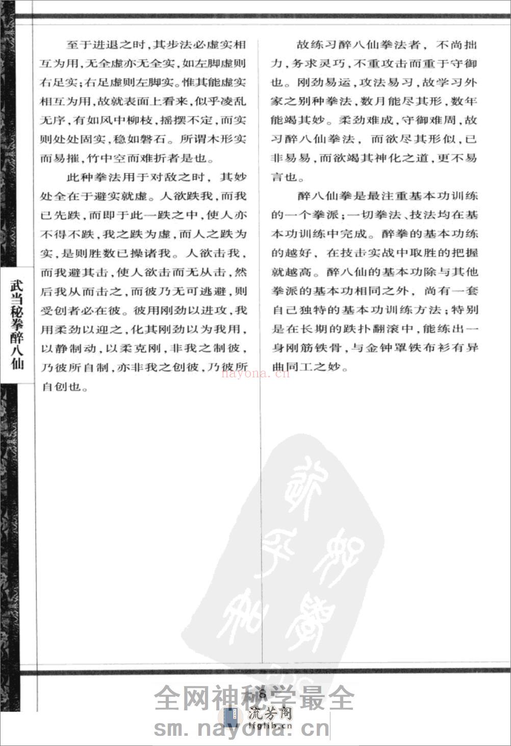 《武当秘拳醉八仙》胡玉玺 - 第16页预览图