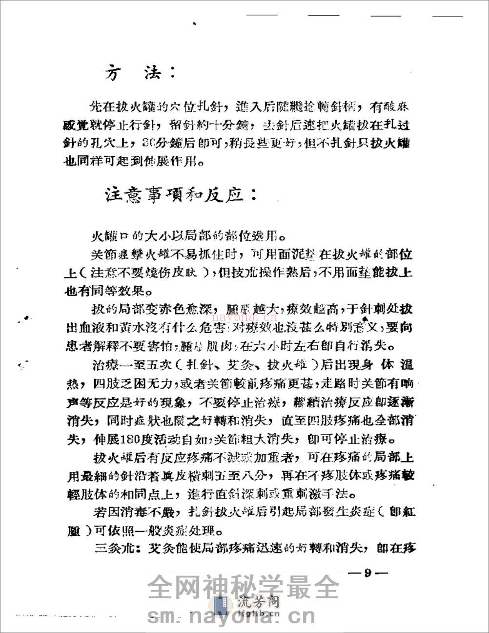 洛阳专区中医治疗经验汇集（一） - 第11页预览图