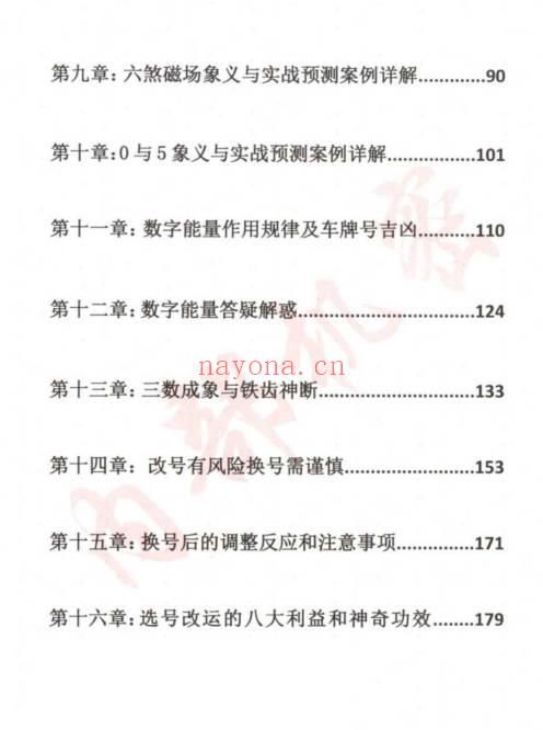 绝密价值3000多元数字能量真传
