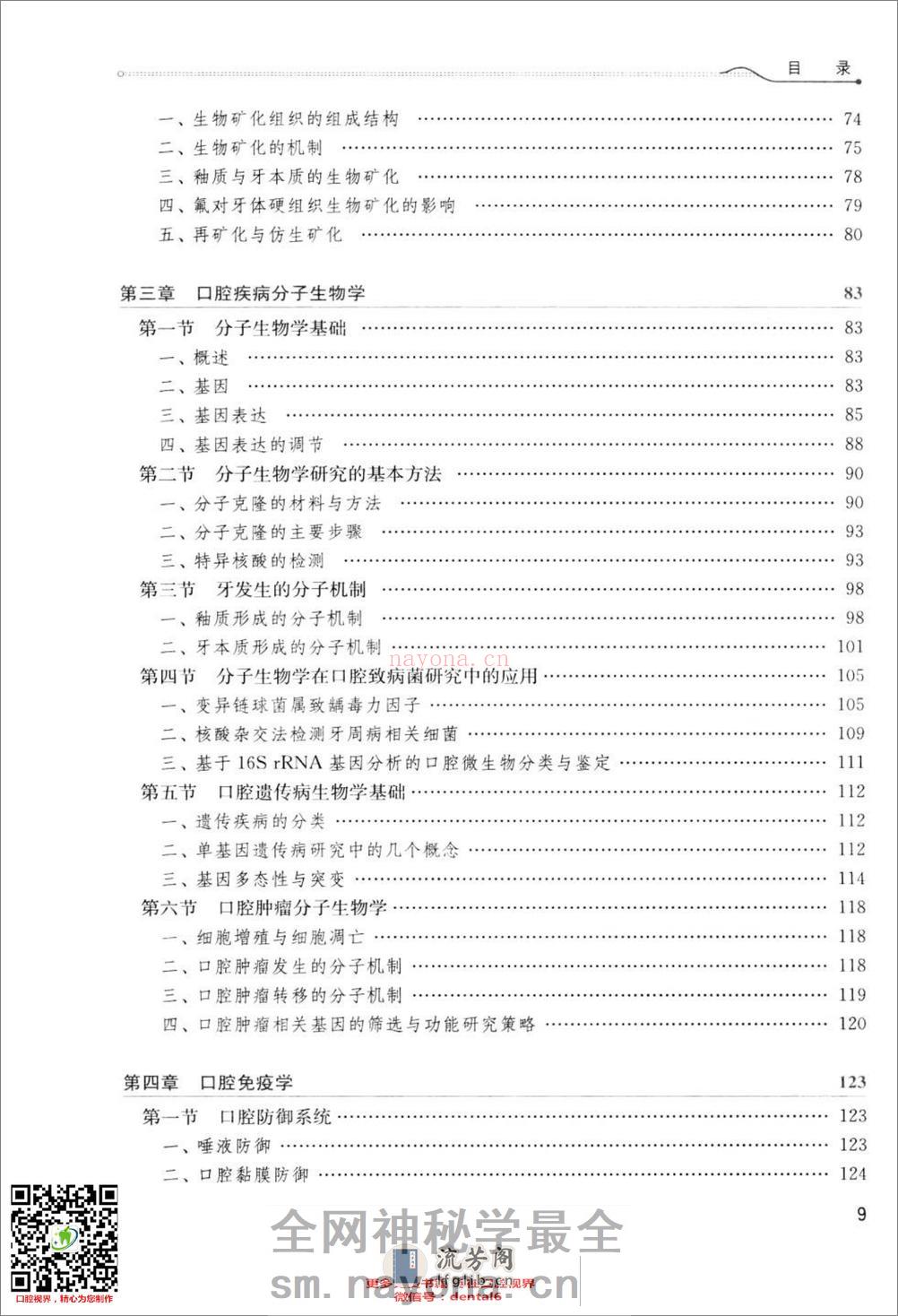 口腔生物学  供口腔医学类专业用  第4版_13308271 - 第11页预览图