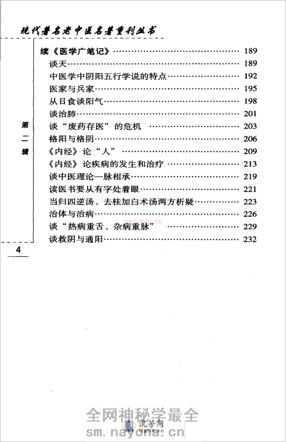 金寿山医论选集（高清版） - 第12页预览图