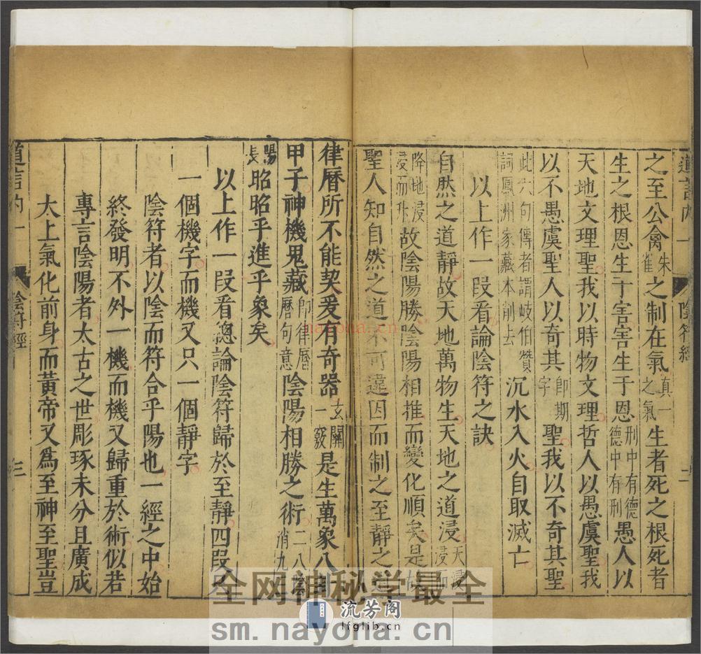 道言内外秘诀全书 六卷 吴勉学刻 黄之宷重修 - 第16页预览图