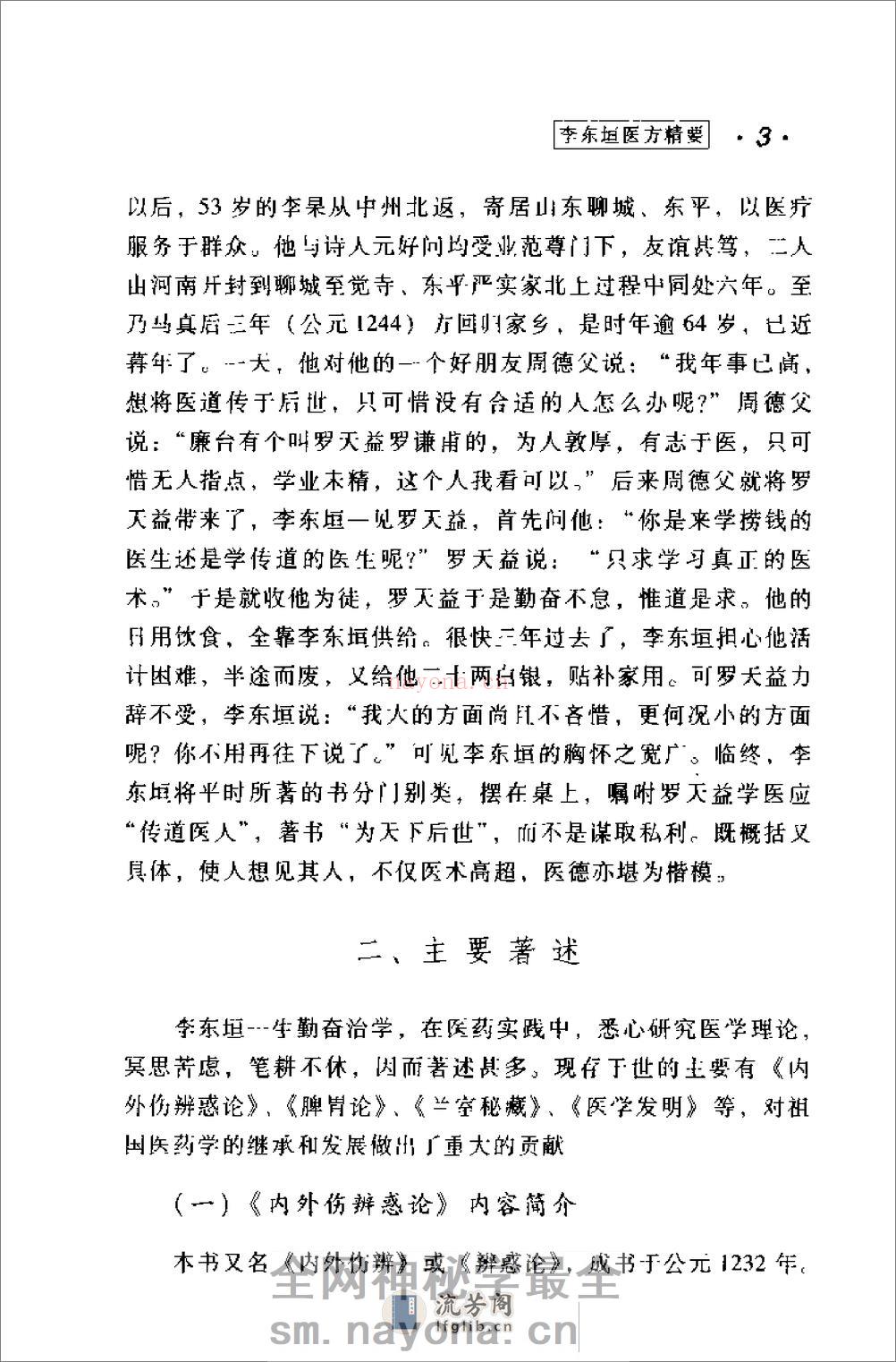 [李东垣医方精要].康锁彬 - 第14页预览图
