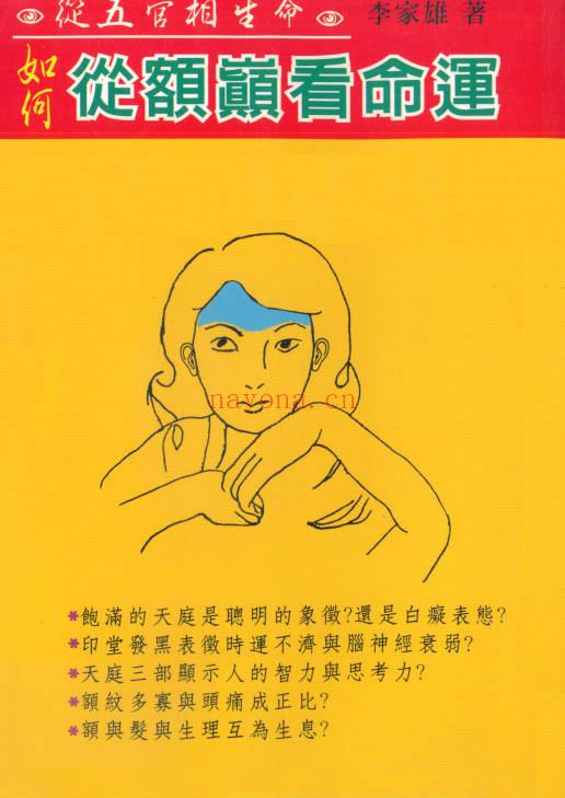 如何从鼻子看命运
