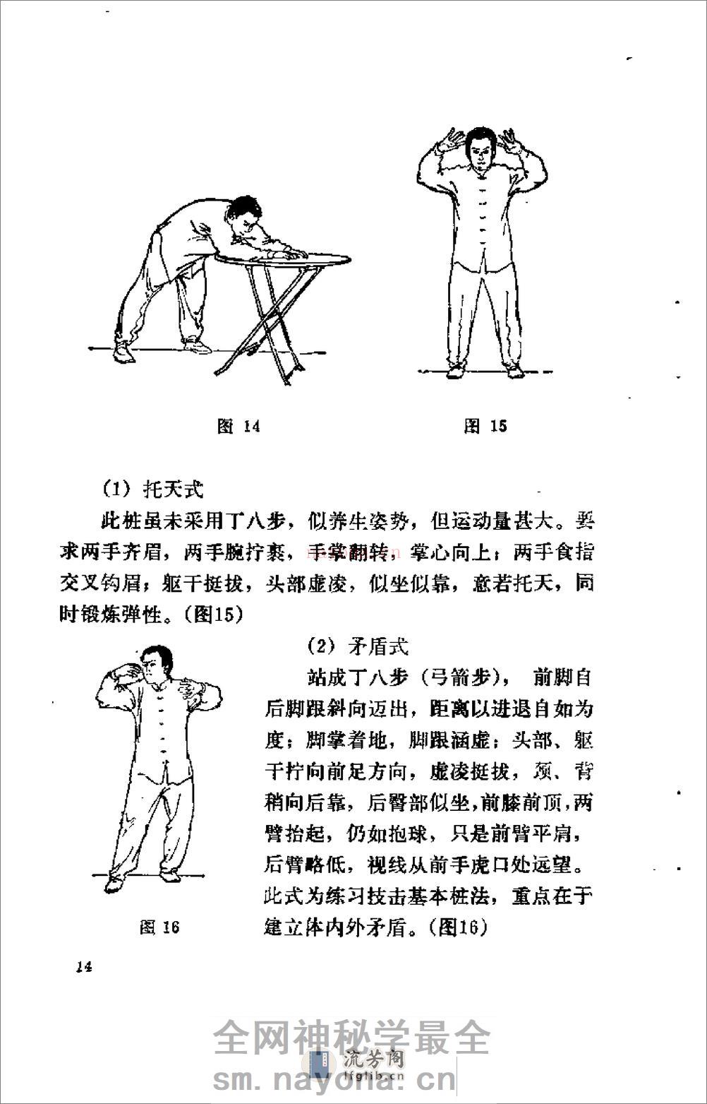 [王芗斋养生健身站桩功].孙长友 - 第20页预览图