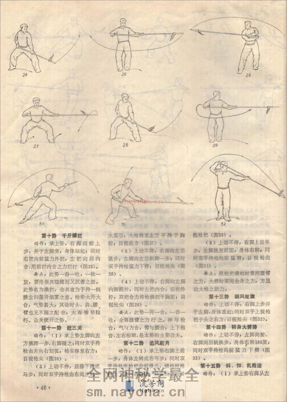 《形意十三枪》裴锡荣 - 第4页预览图