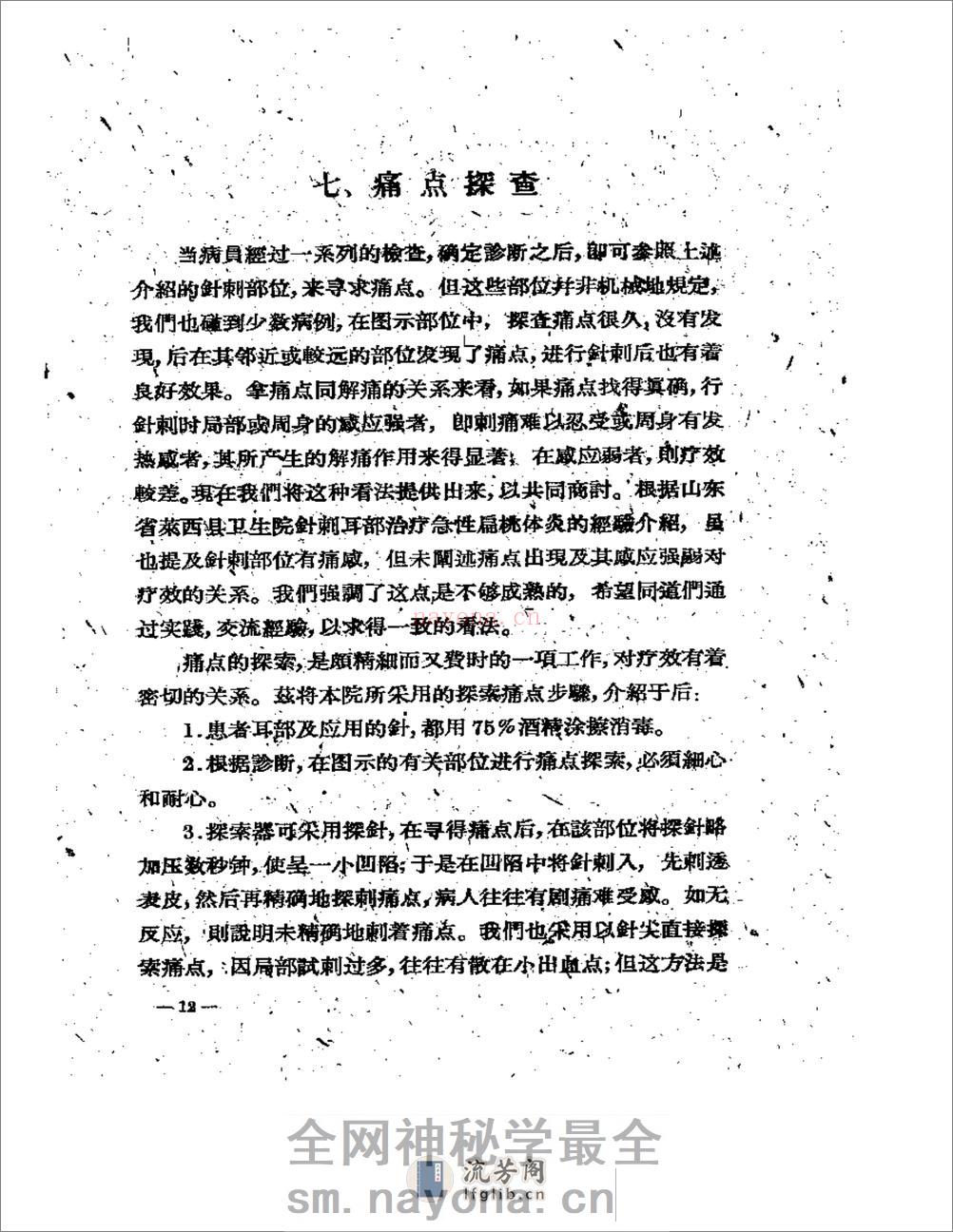 耳针的应用 - 第13页预览图
