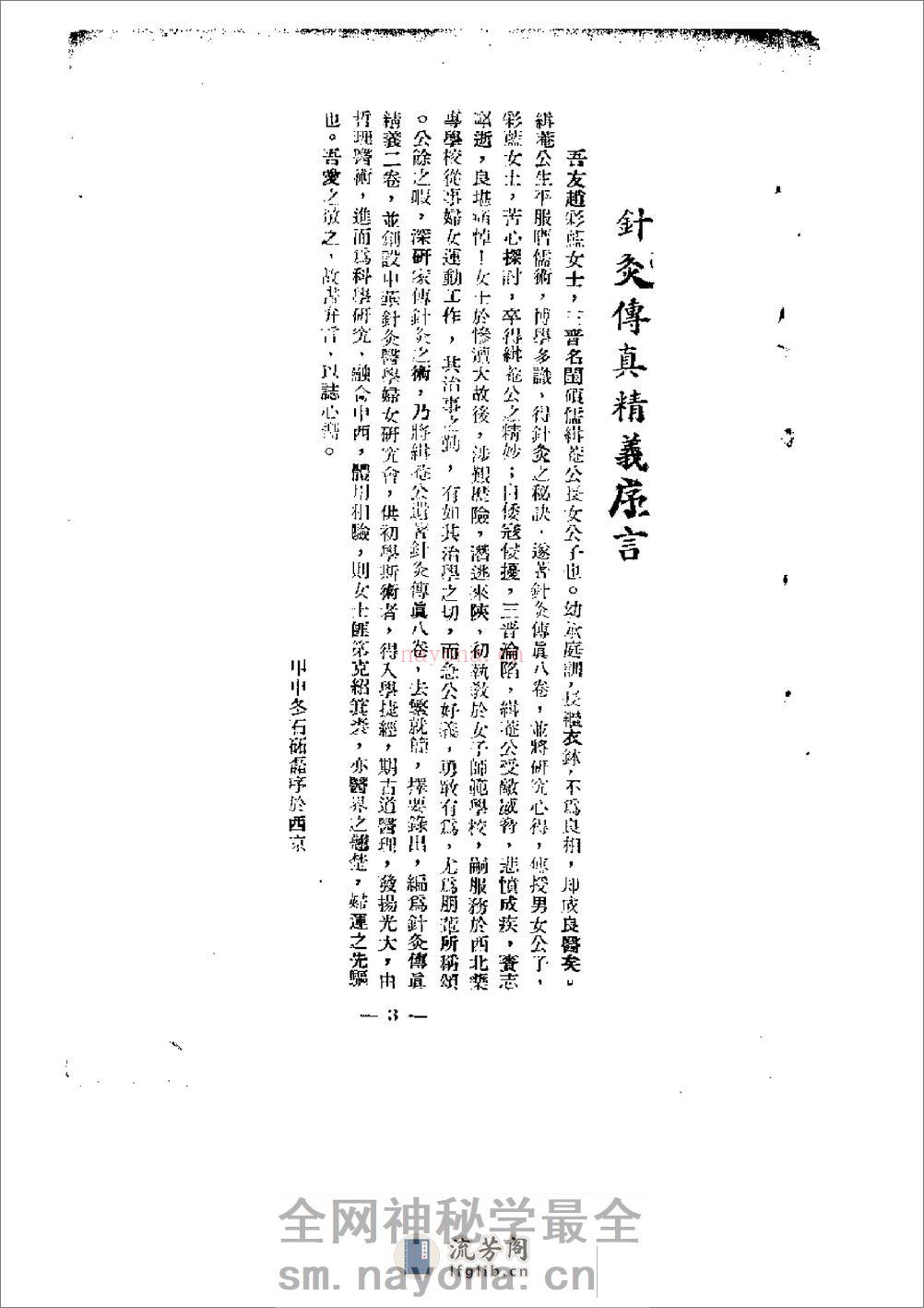 针灸傅真精义 - 第10页预览图