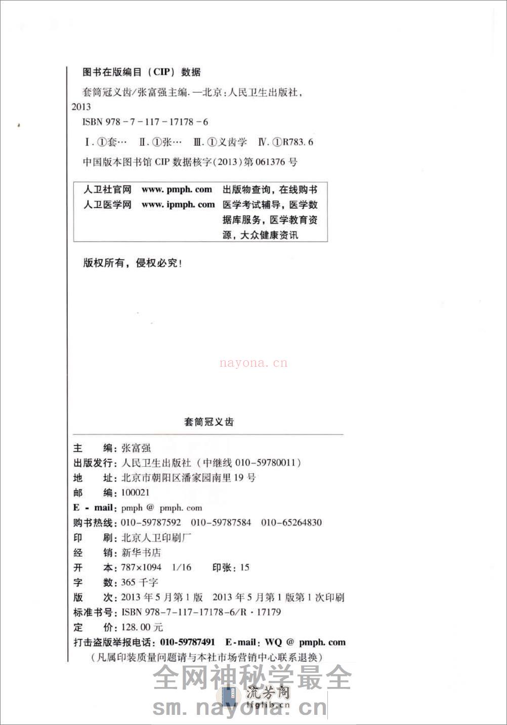 套筒冠义齿 - 第4页预览图