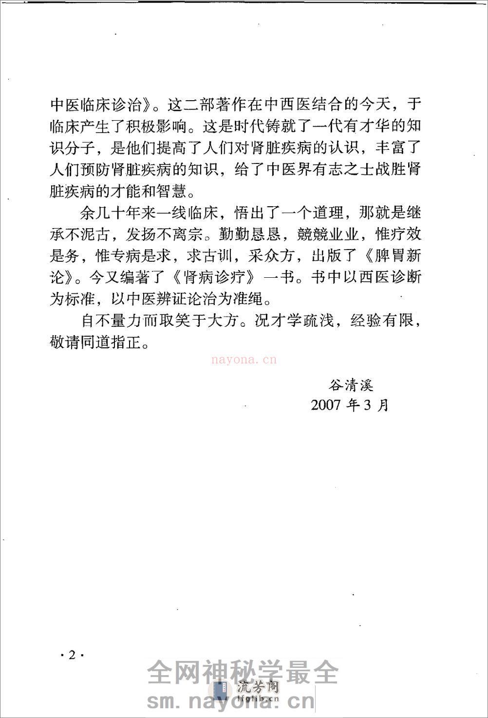 中医名家学术经验集（二）—肾病诊疗（高清版） - 第6页预览图