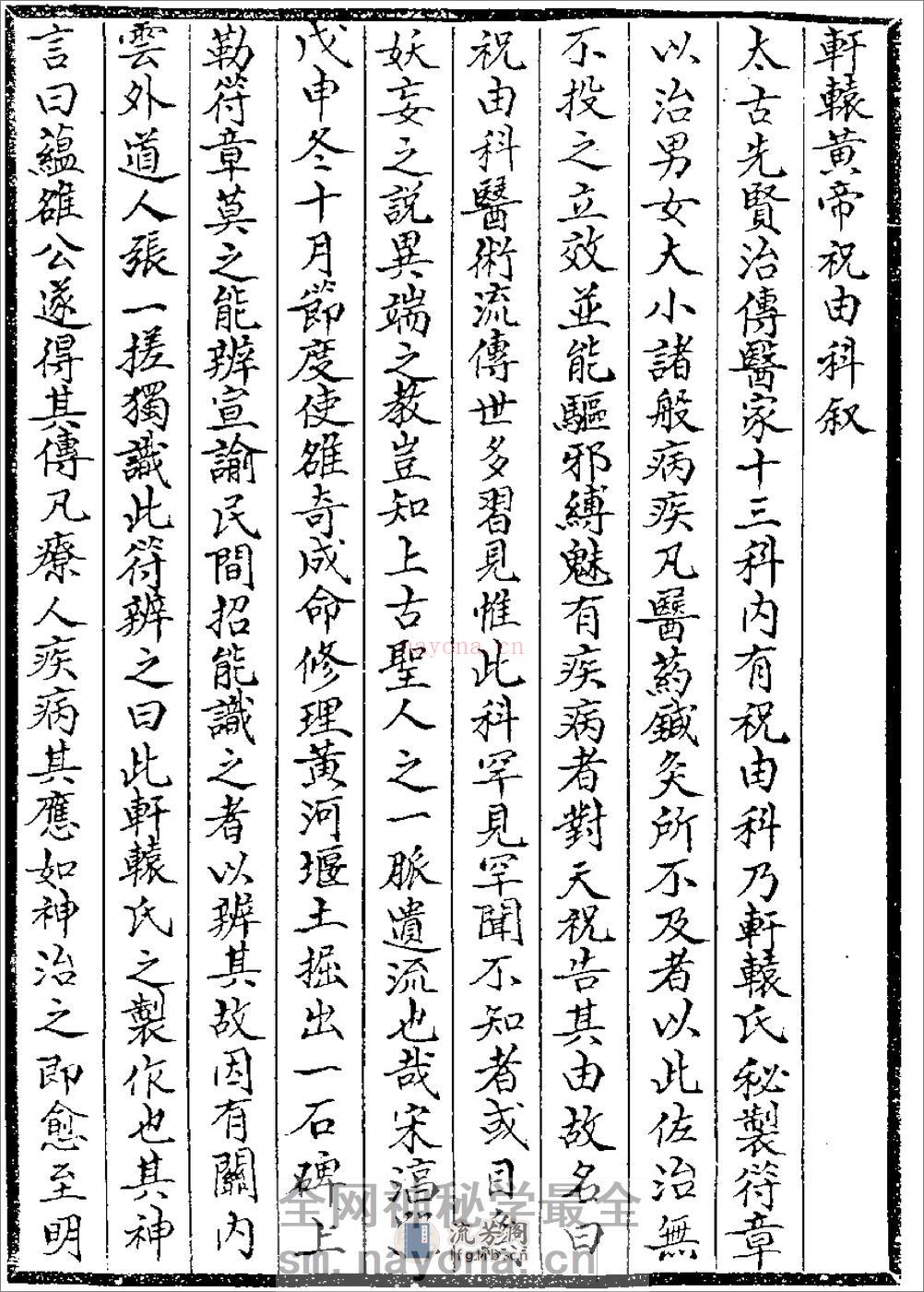 祝由十三科 轩辕碑记医学 - 第2页预览图